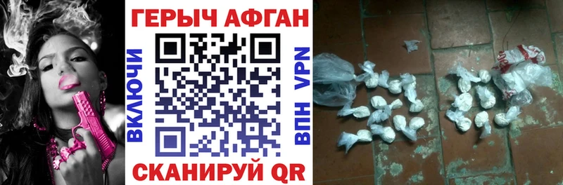 Героин афганец  Купить где  Ершов 
