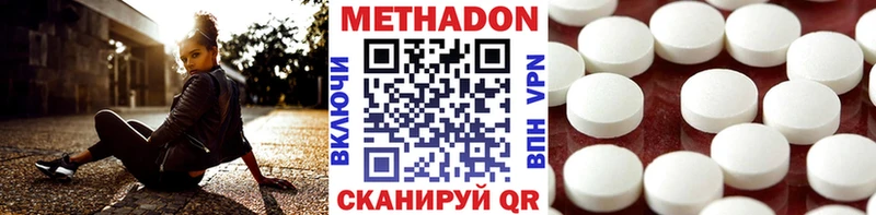 МЕТАДОН methadone  Купить  Ершов 